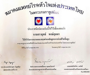 วุฒิบัตรวิทยากรอบรมปฐมพบาบาล