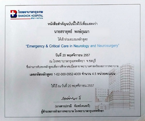 วุฒิบัตรวิทยากรอบรมปฐมพบาบาล