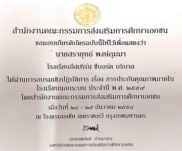 รับประกันคุณภาพโรงเรียน